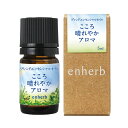 「こころ晴れやかアロマ」ブレンドオイル5ml 楽天