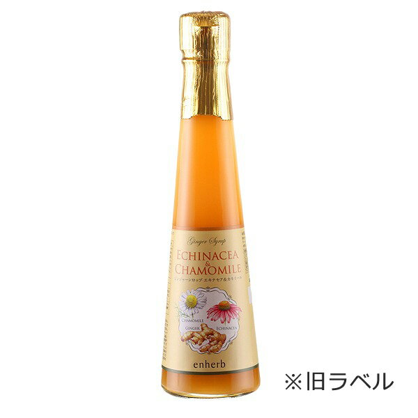 ジンジャーシロップ「エキナセア＆カモミール」240g 楽天