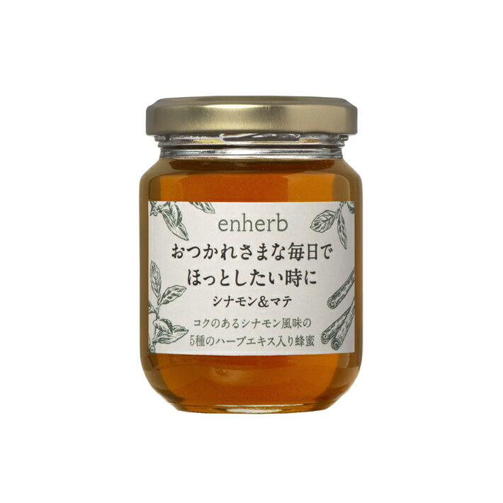 「おつかれさまな毎日でほっとしたい時に シナモン&マテ」蜂蜜