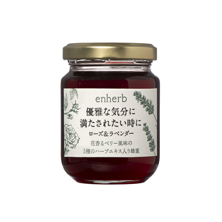 「優雅な気分に満たされたい時に ローズ&ラベンダー」蜂蜜