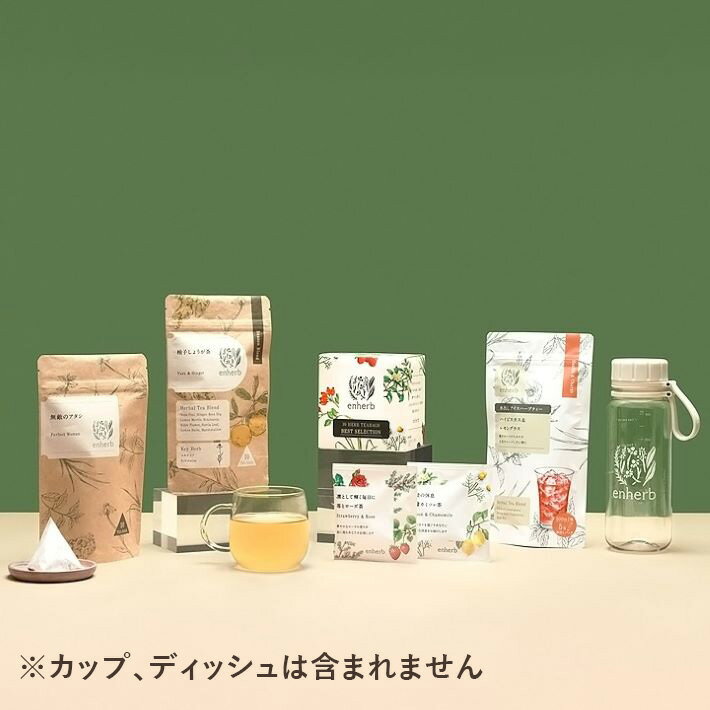 【予約商品】事始めハーブティーセット・2026年福袋