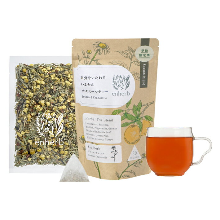 ［限定］自分をいたわる いよかんカモミールティーのサムネイル