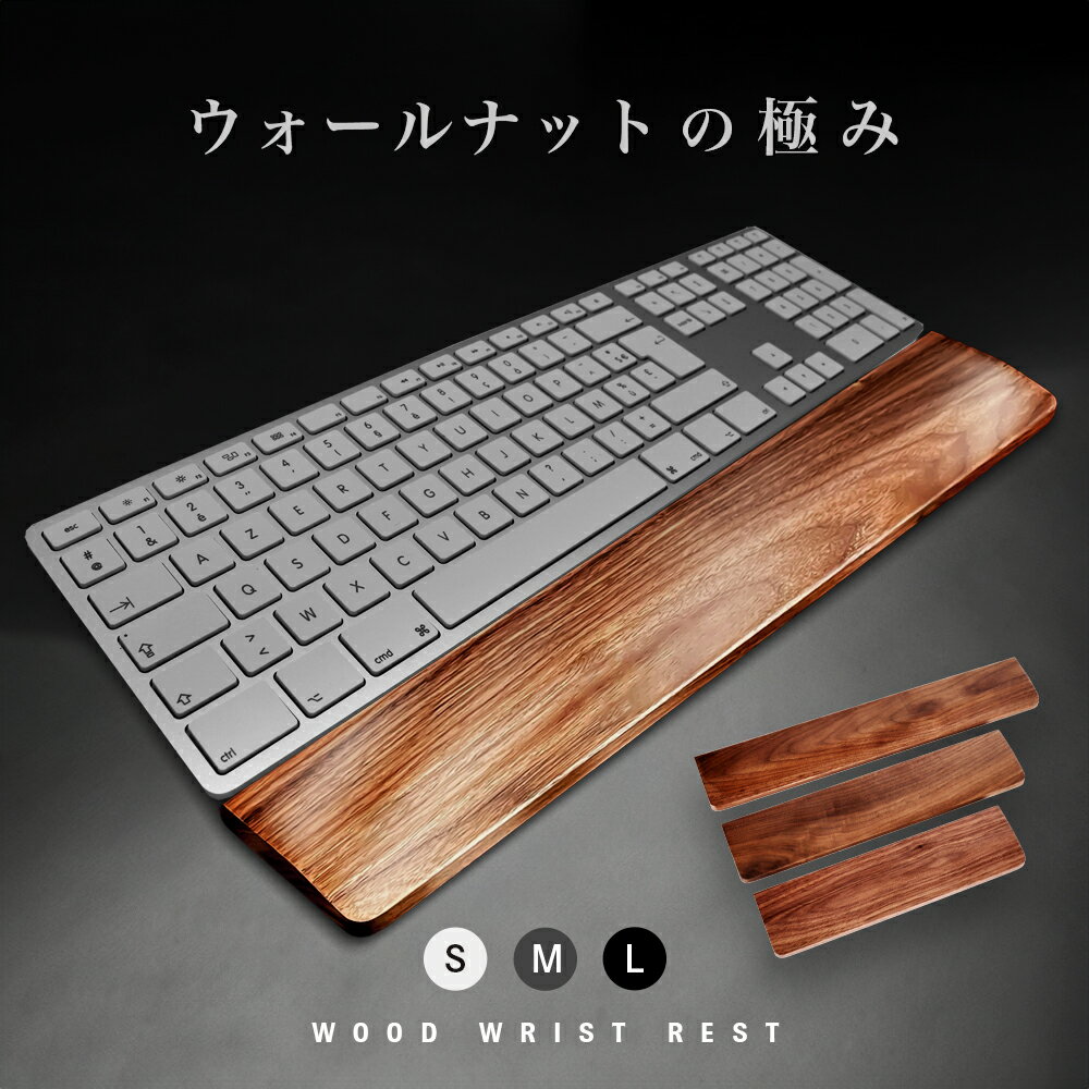 【GOODA掲載】Enich agent 木製パームレスト リストレスト ウォールナット 木製 木 ウッド キーボード キーボード用 …