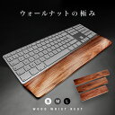 Enich agent 木製パームレスト リストレスト ウォールナット 木製 木 ウッド キーボード キーボード用 クッション パームレスト ぱーむれすと 手首 在宅 在宅ワーク パソコン 仕事 プレゼント 送料無料 あす楽