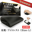 【GetNavi掲載】Enich agent 整体師推薦 足枕 フットレスト 洗濯可能 無地ブラック L 430×255×103mm 送料無料 足まくら あしまくら デスクワーク テレワーク デスク下 在宅ワーク 足置き台 足用 黒 プレゼント あす楽 その1