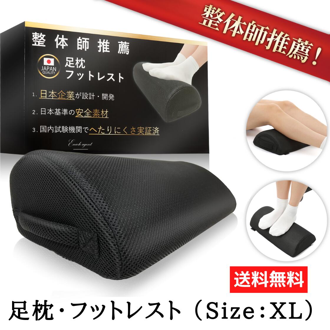 【GetNavi掲載】Enich agent 整体師推薦 足枕 フットレスト 洗濯可能 無地ブラック XL 430×255×130mm 送料無料 足まくら あしまくら デスクワーク テレワーク プレゼント あす楽