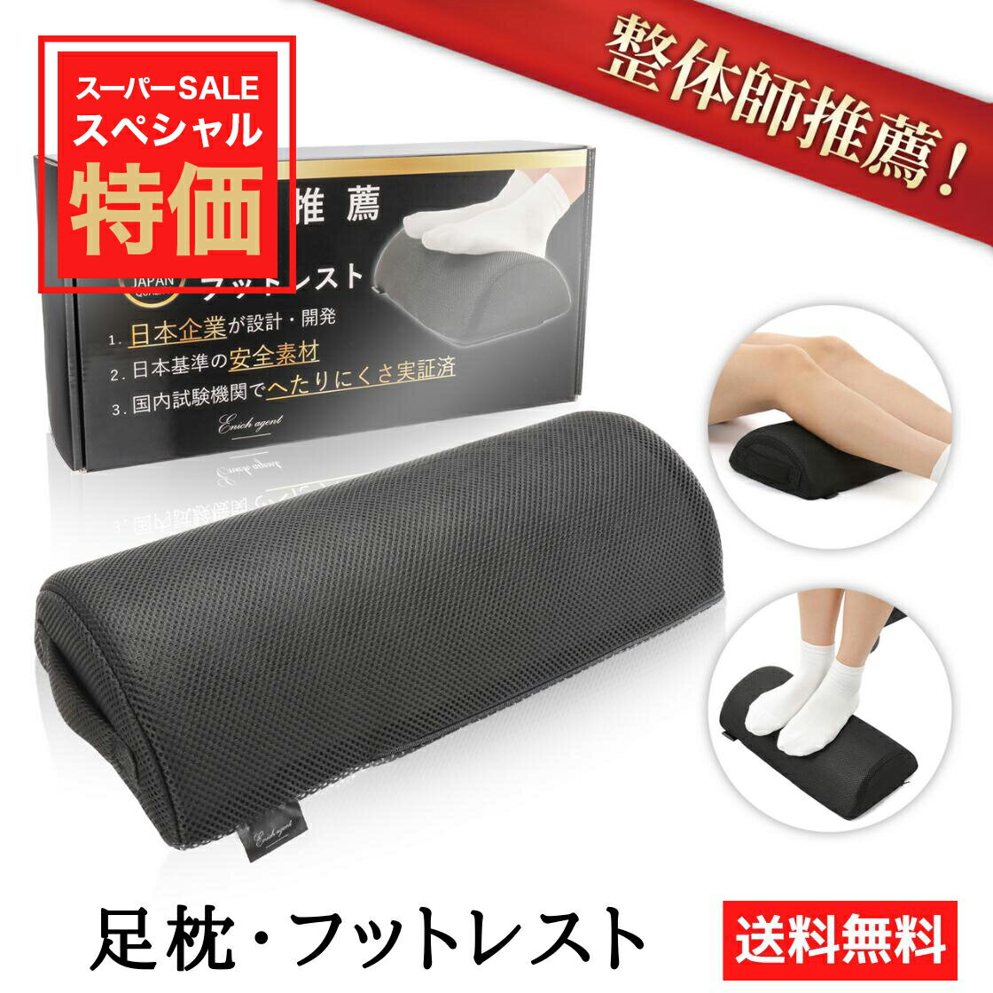 【GetNavi掲載】Enich agent 整体師推薦 足枕 フットレスト 洗濯可能 無地ブラック M 400×200×100mm 送料無料 足まくら あしまくら デスクワーク テレワーク あす楽