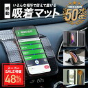 \スーパーSALE特別価格!/車載ホルダー 車載 ホルダー 車載用スマホホルダー 車 携帯ホルダー スマートフォン ipad スタンド 車載マット 吸着マット サングラスホルダー カー用品 車用品 超強力 滑り止めマット 手帳 スマートフォンホルダー