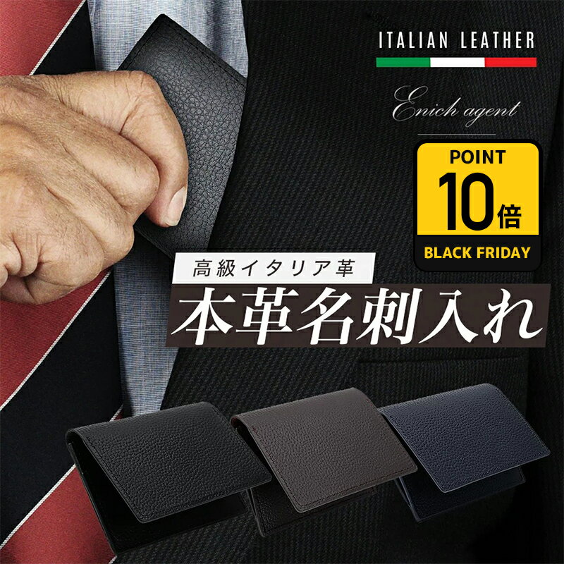 【ポイント10倍】Enich agent 本革 名刺入れ 名刺ケース 大容量 イタリア製高級牛革 革 レザー イタリ..