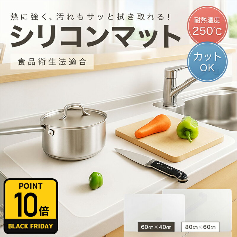 シリコンマット 耐熱 キッチン 調理台 保護シート 60×40cm 80x60cm 厚さ2mm シリコン調理台保護マット ..
