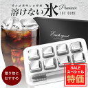 【新作商品限定10%OFFセール】Enich agent アイスキューブ 溶けない氷 ウイスキーストーン ステンレスキューブ こおり 氷 ロック ロックグラス ジョッキ タンブラー ウイスキー 誕生日 プレゼント ギフト 贈答品 男性 父親 父の日 結婚祝い 送料無料 あす楽
