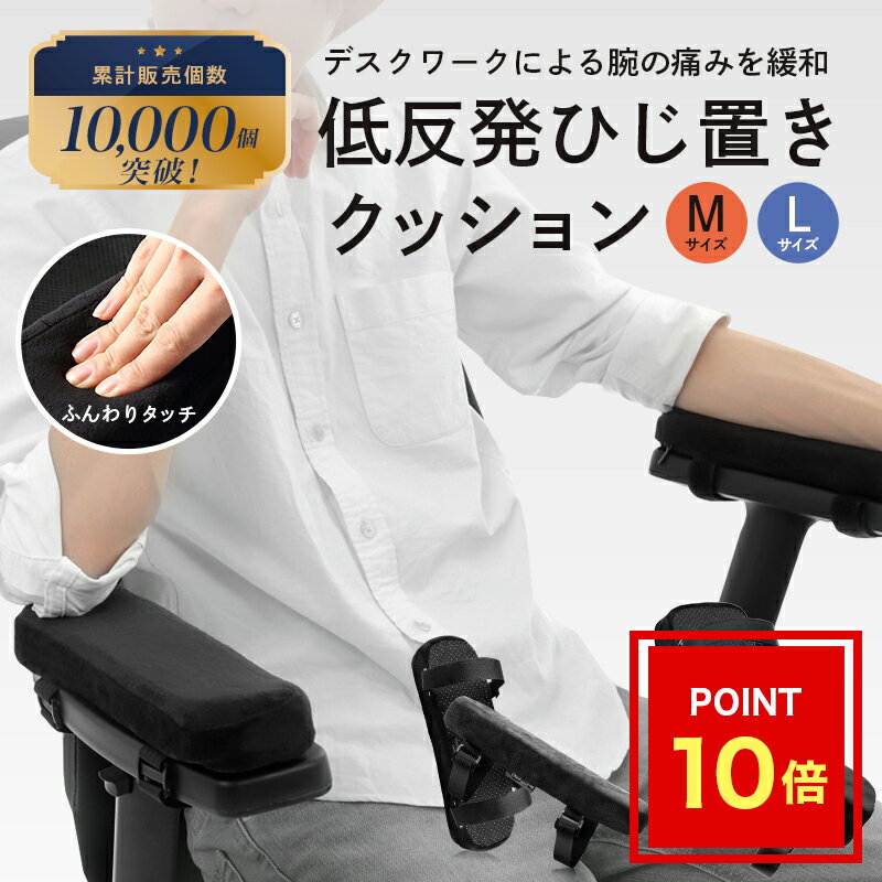 【ポイント10倍】【ビジネス大賞】Enich agent ひじ置きクッション 両肘セット 肘置き クッション デス..