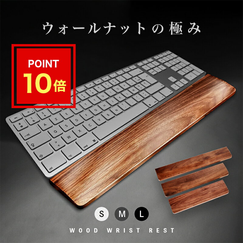 【ポイント10倍】【GOODA掲載】Enich agent 木製パームレスト リストレスト ウォールナット 木製 木 ウ..