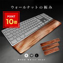 【ポイント10倍】【GOODA掲載】Enich agent 木製パームレスト リストレスト ウォールナット 木製 木 ウッド キーボード キーボード用 クッショ...