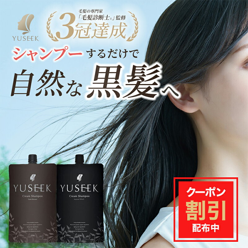 【お買い物マラソン限定クーポン配布中】白髪染め シャンプー YUSEEK クリームシャンプー 白髪 ナチュラルブラック ダークブラウン（YUSEEK cream shampoo 350g ヘアカラー 髪 ヘアケア トリートメント）