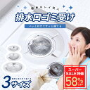 \スーパーSALE特別価格!/排水口ごみ受け 排水口 排水溝 ステンレス シンク ゴミ受け 排水溝ゴミ受け キッチン 掃除 お風呂 洗面所 洗面台 流し台 ユニットバス 定形外内 排水口ごみ受け ゴミ受け 簡単 楽 生ごみ 送料無料 あす楽【Enich agent】