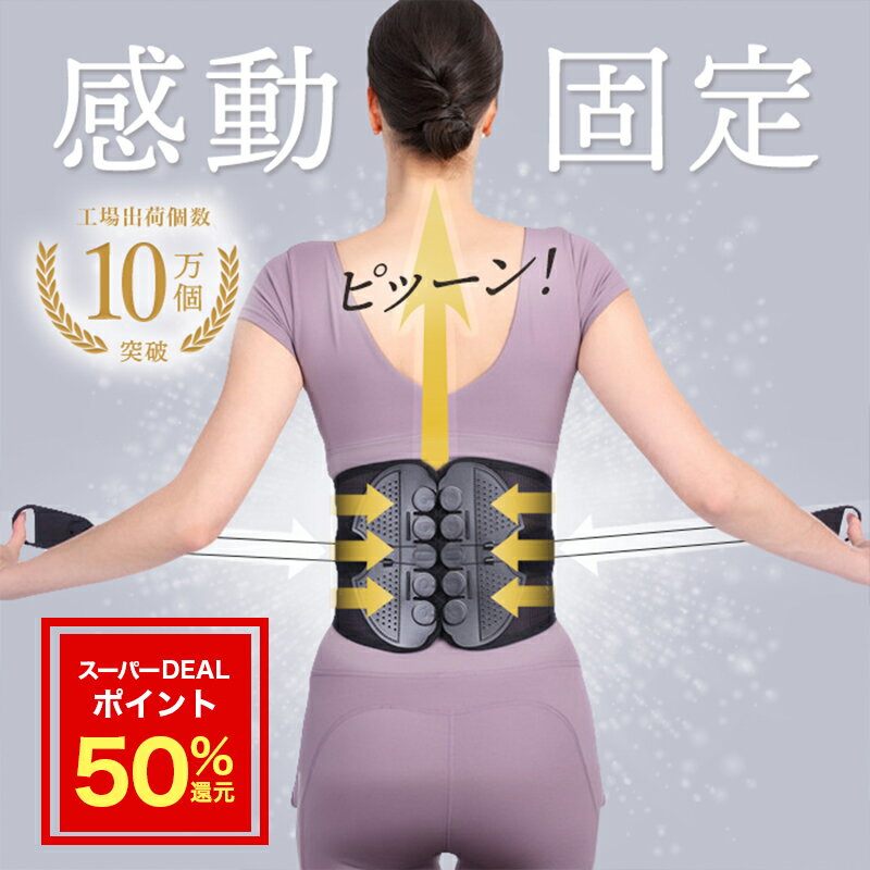 ＼50%OFFクーポン配布中／【感動固定】腰サポーター 骨盤サポーター 骨盤ベルト コルセット 骨盤 サポーター 腰楽ベルト サポートベルト 腰ベルト 腰用ベルト 腰サポーター 健康グッズ 骨盤補正 姿勢 猫背 補正ベルト ダイエット 女性用 男性用のサムネイル
