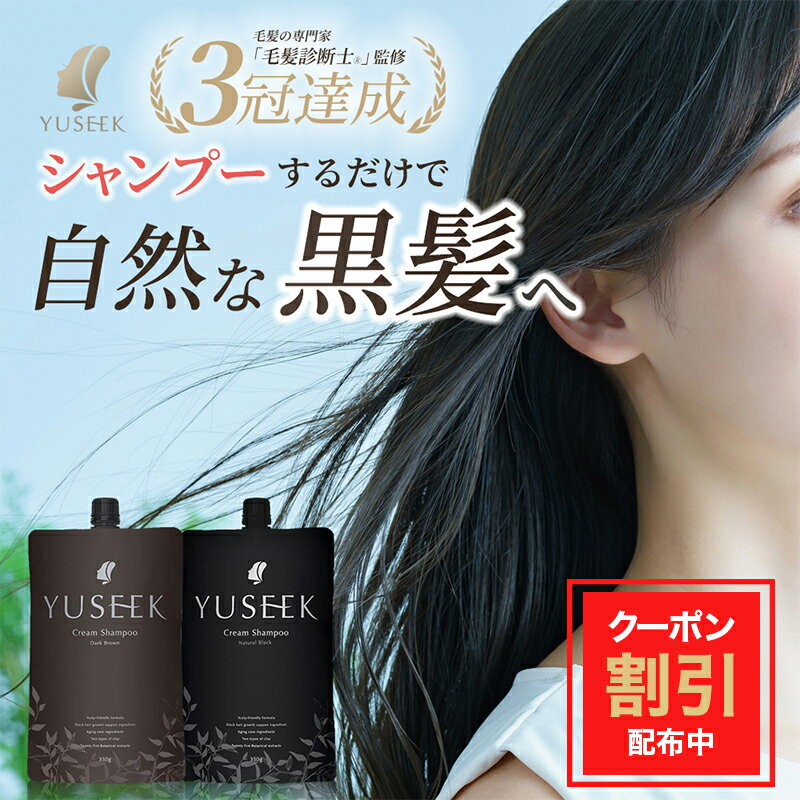 レビュー高評価の商品 楽天市場】＼10%OFFクーポン配布中／白髪染め シャンプー YUSEEK カラーリング・白髪染め