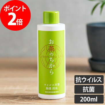 抗菌水 GREEN TEA LAB グリーンティラボ お茶の力 抗菌 カテプロテクト PKMM002 ウイルスウォーター 除菌 抗ウイルス 抗ウイルス 超音波加湿器専用 日本製 国産 グリーンティーラボ キシマ
