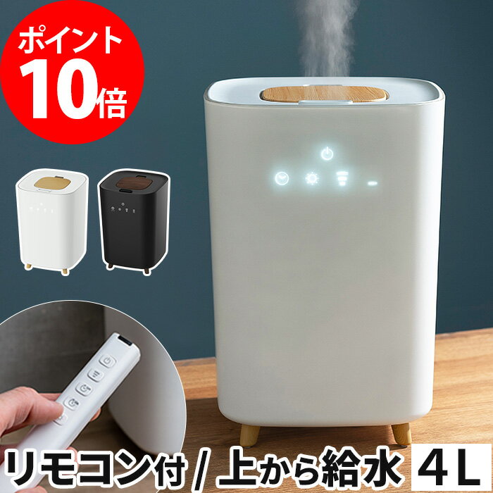 【20%OFF】アロマ加湿器【もれなく特典・収納袋付き】卓上 ハイブリッド エルズ ヒュミディファイアー プラス リモコン 上から給水 加熱式 4L エルズ加湿器 大容量 上部給水式 リビング オフィス 小型 木目調 お手入れ簡単 おしゃれ コンパクト 床置き 抗菌 ハイブリッド式