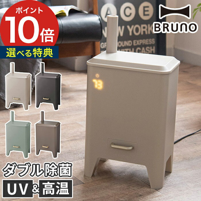 ブルーノ 卓上加湿器 【365日出荷】加湿器 ブルーノ ★交換フィルター＆選べる特典★ BRUNO 卓上 ハイブリッド式加湿器 大容量 カームミスト おしゃれ リビング 寝室 CALM MIST単 BOE062 上から給水 上部給水式 超音波 お手入れ簡 ヒーター 4L UV除菌 抗菌 アロマ オフィス 床置き