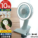 【特典付き&365日出荷】 扇風機 ミニ扇風機 ブルーノ ライト付き 携帯扇風機機 デスクファン クリップ付き USB充電式 照明 コンパクト ミニファン 卓上...