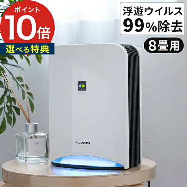 空気清浄機 空気消臭除菌装置 【レビューでフィルター付き】 除菌 消臭 富士の美風 ブルーデオ Blue Deo MC-S101 日本製 静音 コンパクト おしゃれ ホワイト 静か マスク フジコー 8畳 日本アトピー協会推奨品 ウイルス 新型 ウイルス 花粉 アレルギー 菌 PM2.5 埃
