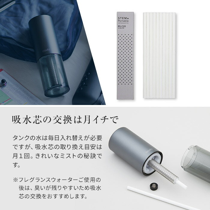 cado カドー STEM ステム ポータブル 加湿器 MH-C20/MH-C30N 交換用 交換用給水芯 10本入 MH-C20 RS-C20 MHC20 RSC20 専用 携帯 小型 コンパクト 持ち運び アロマディフューザー フィルター オプション品