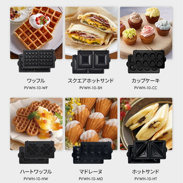 おうち時間 料理 ビタントニオ ワッフルメーカー ホットサンドメーカー オプション プレート ワッフル パンケーキ ドーナツ たい焼き タルト お菓子作り マドレーヌ ホットサンド パニーニ [ 正規販売店 ] Vitantonio ワッフル＆ホットサンドベーカー専用オプションプレート 2