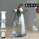 花瓶 おしゃれ キントー KINTO AQUA CULTURE VASE アクアカルチャー ベース S L 枝物 シンプル 一輪挿し 北欧 ミニ ミニサイズ ヒヤシンス 置き サボテン フラワーベース 多肉植物 ガラス 水耕栽培 ドライフラワー クリア 【 ポイント2倍 】