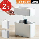 メイクボックス like-it ライクイット 持ち運びができるメイクボックス ホワイト グレー Cosmetic Caddy 日本製 白 大容量 メイク コスメ 化粧品 収納 おしゃれ スタンド トレー ミラー 鏡 収納ケース 小物入れ 救急箱 裁縫箱 文房具ケース アクセサリーケース