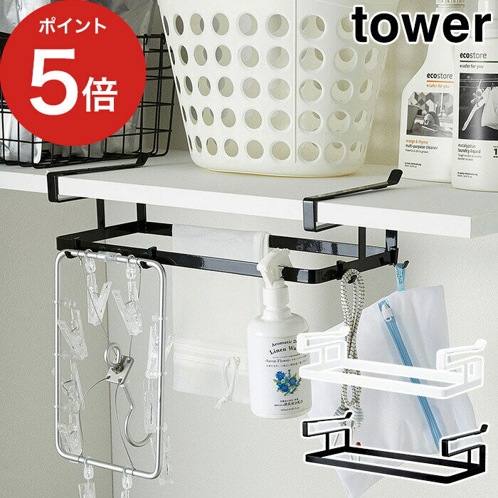 タワー 棚下ハンガー収納 tower ホワイト ブラック 4308 4309 洗濯ハンガー ハンガーフック ハンガー収納ボックス ハンガー収納ラック スチール 山崎実業 Yamazaki タワーシリーズ おしゃれ 白 黒