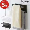 スポンジ [ マグネットバスルームタオルハンガー 2段 タワー ] タオル掛け 磁石 tower 山崎実業 yamazaki 5393 5394 ブラック ホワイト タオルハンガー マグネット タオルバー スポンジ 北欧 浴室 ハンガー バスルーム バス用品 収納 引っ掛け 整理 スプレーボトル【ポイント5倍】