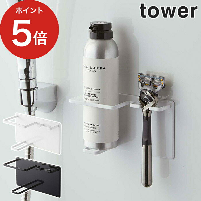 【365日出荷】 マグネットバスルームシェイバーフォーム＆シェイバーホルダー タワー マグネット 髭剃り 収納 tower 5512 5513 ホワイト ブラック おしゃれ 壁面収納 シンプル お風呂 磁石 山崎実業 シェーバー yamazaki バスルーム 浮かせる収納 剃刀 フォーム