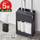 【特典付き】 [ クリーナーツールオーガナイザー タワー ] tower ハンディワイパー カーペッ ...