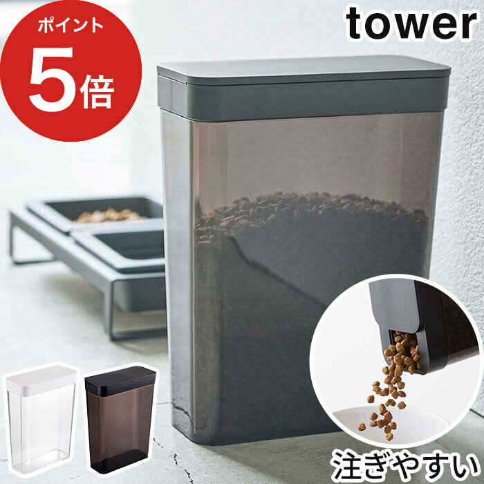 ペットフードストッカー タワー 1.2kg 無駄を省いたデザインが人気の『tower（タワー）シリーズ』より、ドライタイプのペットフード約1.2kgを収納できる、スタンドタイプの保存容器です。 フタの開口部はスライド式で開閉しやすく、片手でも扱える大きさなのでフード容器へスムーズに注いでいただけます。 スリムな外観で、リビングやキッチンにそのまま置けるすっきりとしたデザイン。ホワイト、ブラックの2色展開です。 【p5】 tower ペット ストッカー 収納 ドッグフード キャットフード 犬 猫 餌入れ エサ入れ 保存 ケース 保存容器 スリム スライド式 キャップ 5607 5608 山崎実業 Yamazaki おしゃれ スタイリッシュ 北欧 シンプルペットフードストッカー タワー 1.2kg (ドッグフード キャットフード 保存容器) スライドで簡単に蓋を開閉 すっきりしまえるペットフードストッカー 無駄を省いたデザインが人気の『tower（タワー）シリーズ』より、ドライタイプのペットフード約1.2kgを収納できる、スタンドタイプの保存容器です。 フタの開口部はスライド式で開閉しやすく、片手でも扱える大きさなのでフード容器へスムーズに注いでいただけます。 スリムな外観で、リビングやキッチンにそのまま置けるすっきりとしたデザイン。ホワイト、ブラックの2色展開です。 Size &amp; Color 商品名 ペットフードストッカー タワー 1.2kg カラー ホワイト ブラック サイズ 外寸：約 横幅18.7cm × 奥行き 8.5cm × 高さ24.5cm 開口部内寸：約 幅4.6cm × 奥行き 3.5cm 容量 約 2.3L (ペットフード：約1.2kg) 耐熱温度 約 70度 耐冷温度 約 -40度 品質表示 容器：ポリスチレン 蓋・キャップ：ポリエチレン 備考 ・ドライのペットフードのみ保存してください ・蓋は完全密封ではありません ・電子レンジ、食器洗い乾燥機、熱湯は使用しないでください 山崎実業特集 はこちら 生活雑貨 ランキング &nbsp;