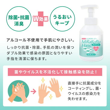 除菌 抗菌 泡ハンドクリーナー ミラクルハンド 500ml ノンアルコール 泡タイプ 手 洗い流し不要 ウイルス対策 ボトル 消臭 除菌スプレー ハンドスプレー 感染防止 手洗い 衛生用品 抗菌効果 保湿 美ラクルハンド