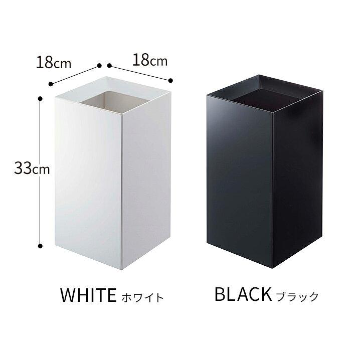 【365日出荷】 [ トラッシュカン タワー ] ゴミ箱 9L tower ホワイト ブラック 4492 4493 10Lのゴミ袋対応 ごみばこキッチン リビング 子供部屋 ダストボックス 山崎実業 Yamazaki タワーシリーズ おしゃれ 【ポイント5倍】