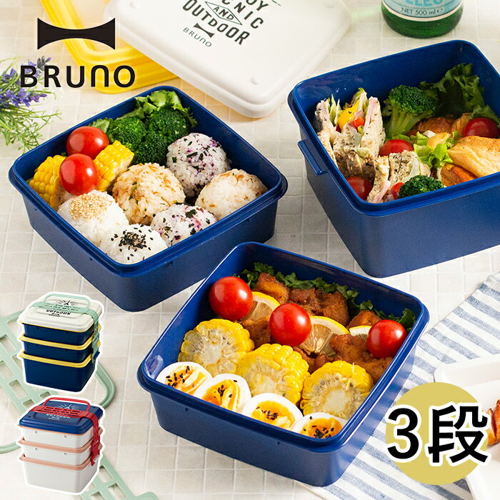 お弁当箱 運動会 Bruno ブルーノ 3段 Bhk092 Wh イデアインターナショナル 2 9l ランチボックス ホワイト おしゃれ かわいい シンプル ピクニック お弁当箱 重箱 アウトドア ファミリー 行楽 トレー付き 保冷ボトル付きのおすすめ わたしと 暮らし