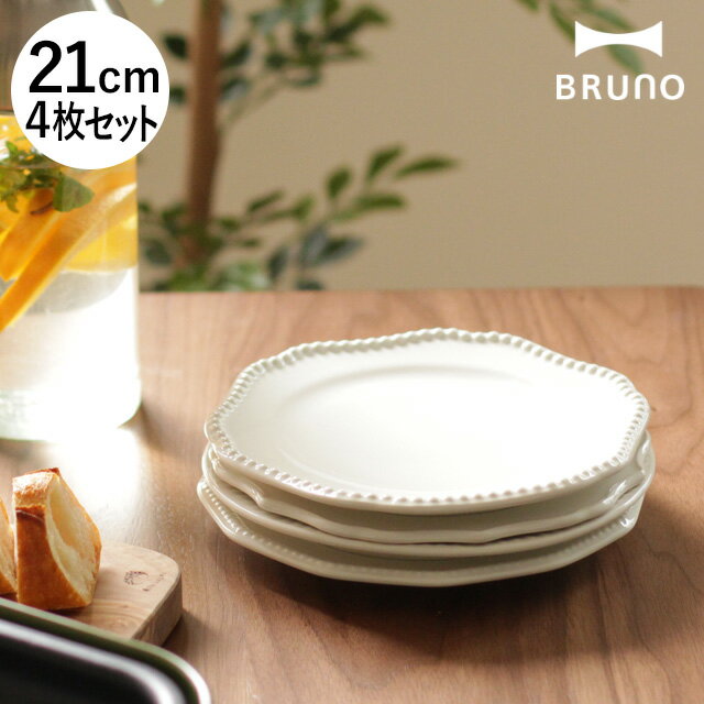 食器 セット お皿 陶磁器 洋食器 ホワイト グリーン ブルー おしゃれ 白 ギフト プレゼント ギフトセット ギフトボックス 新築内祝い 食器 内祝い お返し【BRUNO ブルーノ セラミックプレート 21cm 4枚セット BHK103】のサムネイル