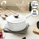 【特典付き&365日出荷】 野田琺瑯 鍋 LUKE ソースパン ふた付き 18cm ホーロー ソースパン IH対応 北欧 片手鍋 ホーロー鍋 小鍋 琺瑯鍋 離乳...