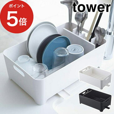 水切りかご タワー 水切りバスケット tower ホワイト ブラック 2452 2453 キッチン 水切りラック 水切りカゴ 水切りバスケットドレイナー カトラリーホルダー カトラリーポケット カゴ 山崎実業 Yamazaki タワーシリーズ おしゃれ シンプル 白 黒