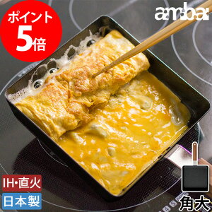 卵焼き フライパン ambai アンバイ 玉子焼 角大 18.5cm 鉄フライパン IH対応 卵焼き器 玉子焼き エッグパン 木柄 軽量 軽い 小泉誠 焦げ付きにくい ひっつかない 日本製