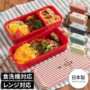 お弁当箱 サブヒロモリ チアーズフェス スリムタイトランチ 2段 ボーダー 全5色 女子 日本製 食洗機 電子レンジ レンジ対応 大人 子供用 子ども用 女の子 おしゃれ かわいい 弁当箱 ランチボックス 二段 620ml 母の日