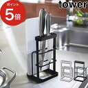 [ カッティング＆ナイフスタンド タワー ] 包丁スタンド tower ホワイト ブラック 6775 6776 収納 キッチンツールスタンド キッチンツール キッチン収納 水切り 水切りラック スチール 山崎実業 Yamazaki タワーシリーズ おしゃれ シンプル 白 黒【ポイント5倍】