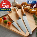【365日出荷&W特典付き】 包丁セット kasane かさね ステンレ ス包丁 3点セット 三徳包丁 文化包丁 万能包丁 ペティナイフ ユーティリティナイフ ...