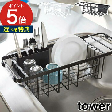 水切りかご タワー 伸縮水切りワイヤーバスケット tower ホワイト ブラック 3492 3493 キッチン 水切りラック 水切りカゴ バスケット カゴ 伸縮 山崎実業 Yamazaki タワーシリーズ 白 黒