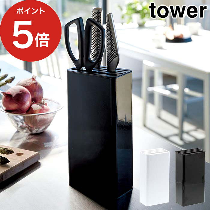 包丁スタンド タワー キッチンナイフ ハサミスタンド Tower ホワイト ブラック 3512 3513 包丁差し スタンド 収納 キッチンツールスタンド ナイフスタンド キッチンツール 収納 スチール 山崎実業 Yamazaki タワーシリーズ おしゃれ 白 黒 Jauce Shopping Service
