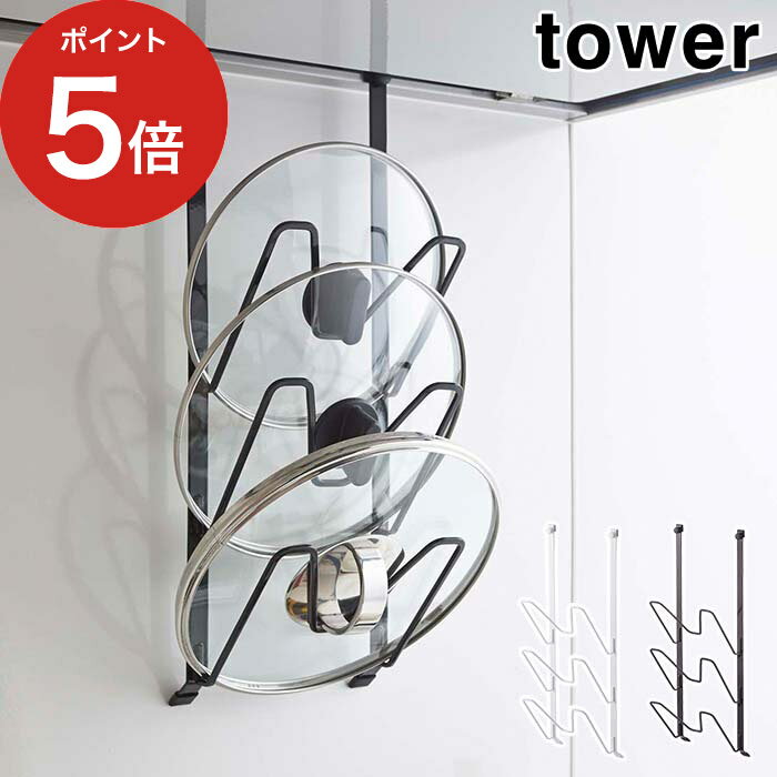 【365日出荷】 [ レンジフードなべ蓋ホルダー タワー ] tower ホワイト ブラック 2979 2980 鍋ふたスタ..