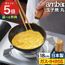 【特典付き】 アンバイ 卵焼き フライパン ギフト プレゼント おすすめ ambai 玉子焼 丸 IH対応 鉄 オムレツ 目玉焼き 卵焼き器 玉子焼き エッグパ...
